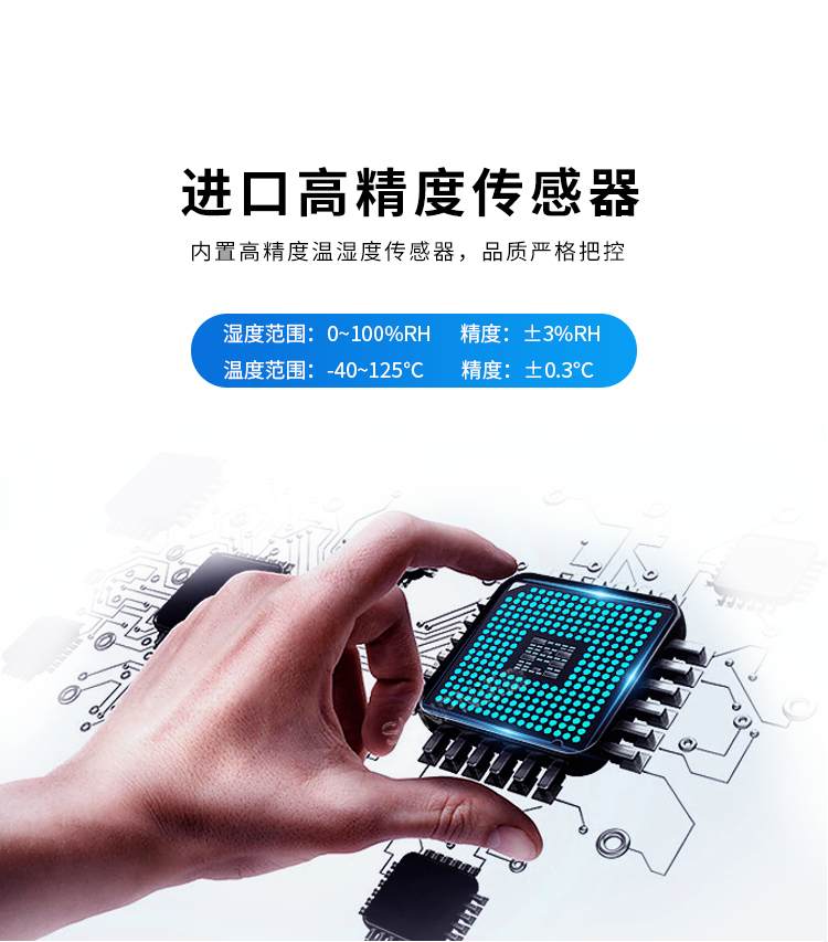 溫濕度監(jiān)控系統(tǒng)-進口高精度傳感器
