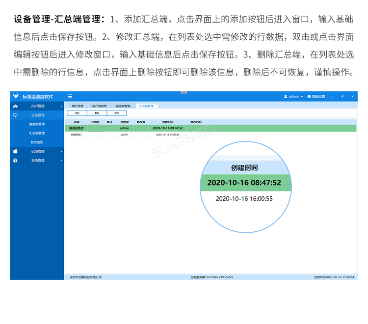 溫濕度監(jiān)控系統(tǒng)-監(jiān)控系統(tǒng)
