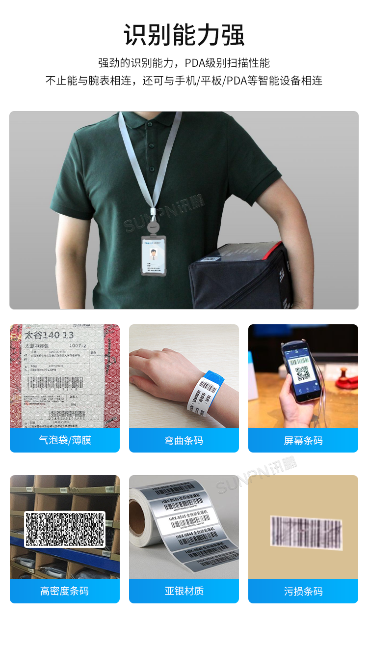 智能電子工牌掃描器-識別能力強