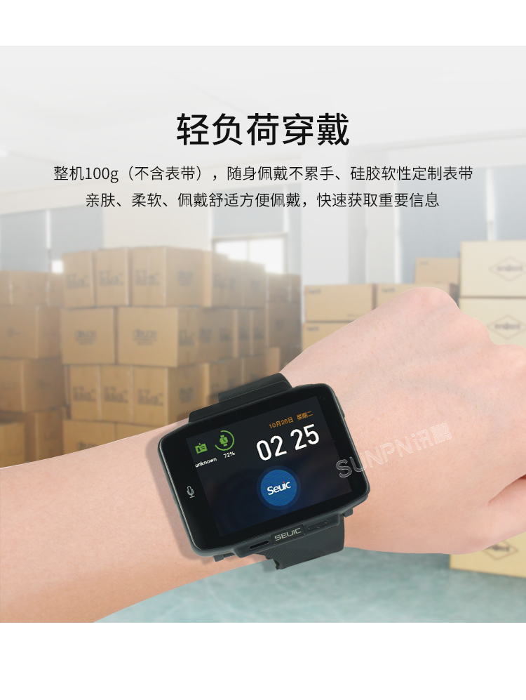工業智能腕表-輕負荷穿戴