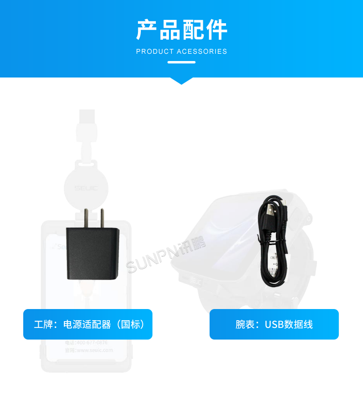 新一代穿戴式解決方案-產品配件