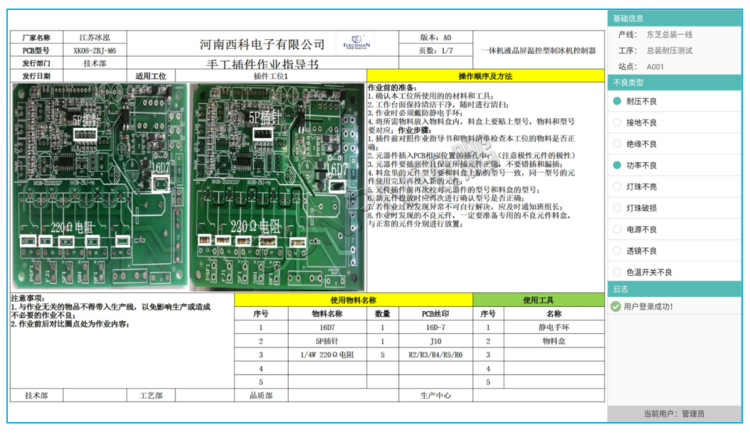 工位數據采集界面-不良品條碼掃描