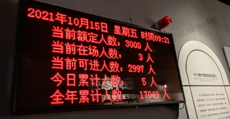 智慧景區客流管理系統-人流控制顯示屏 智慧景區客流管理系統-人流控制顯示屏