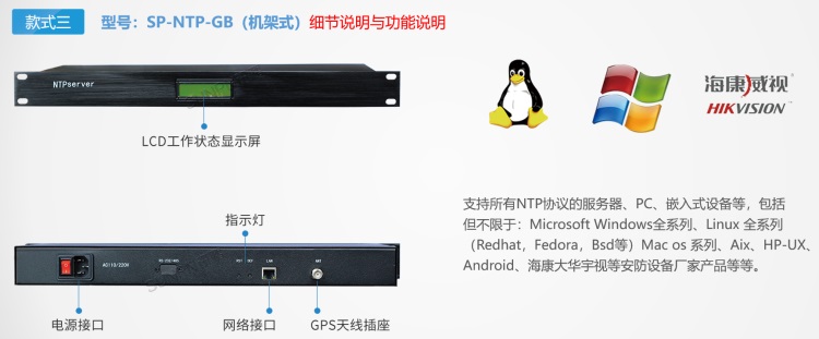同步時(shí)鐘服務(wù)器介紹-NTP-GB細(xì)節(jié)功能說明