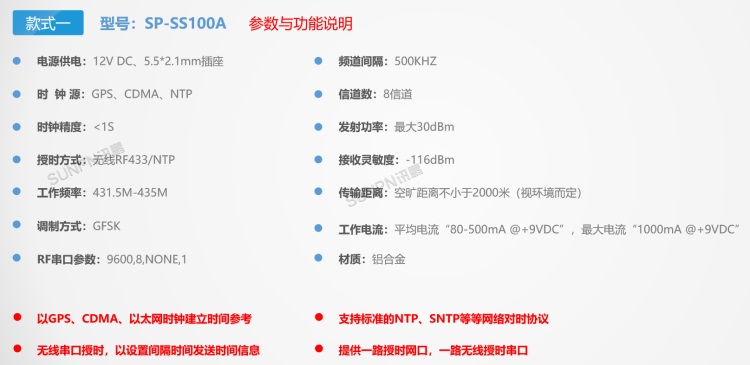 同步時(shí)鐘服務(wù)器介紹-SS100A參數(shù)功能說明