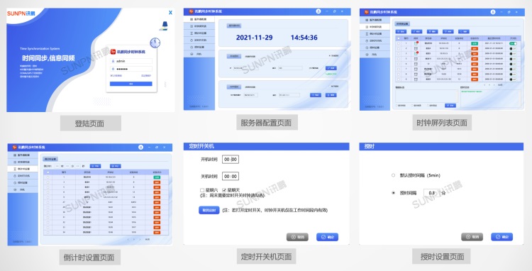 標(biāo)準(zhǔn)時(shí)鐘系統(tǒng)軟件-界面展示