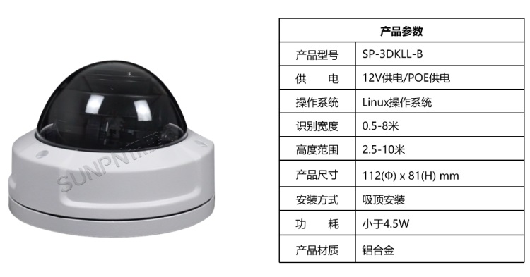 客流3D單目吸頂攝像頭 客流3D單目吸頂攝像頭