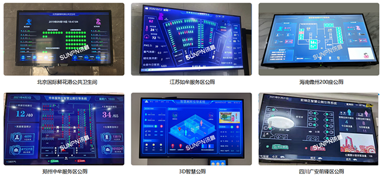 智能公廁案例 智能公廁案例