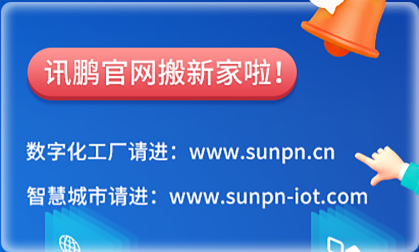 訊鵬科技官方網(wǎng)站已全面遷移，敬請(qǐng)知悉！