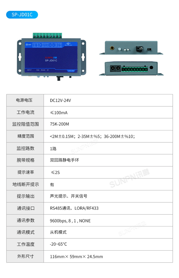 靜電監控儀產品參數