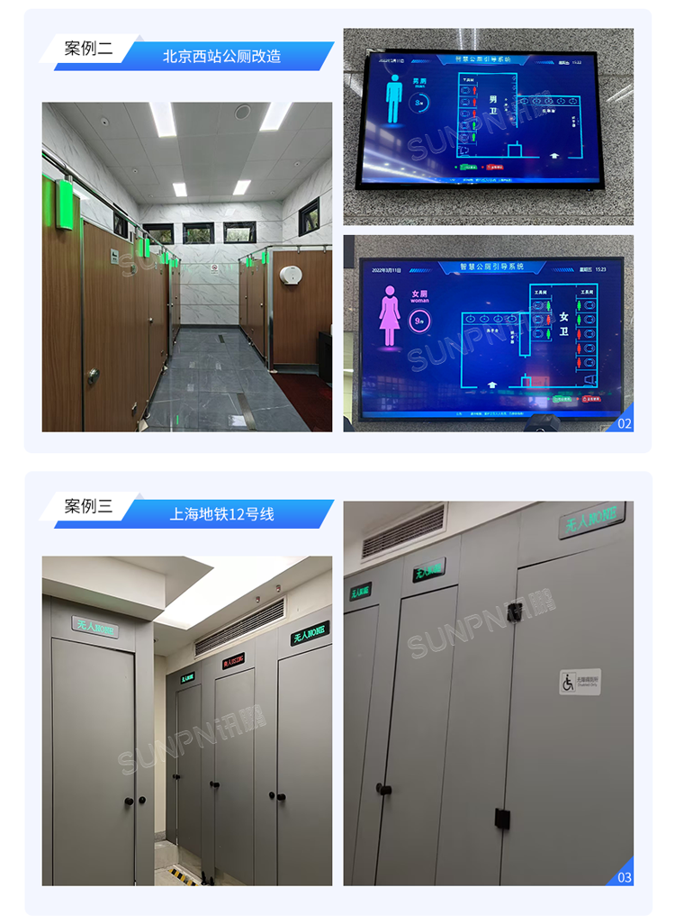 訊鵬智慧公廁系統(tǒng)-案例展示