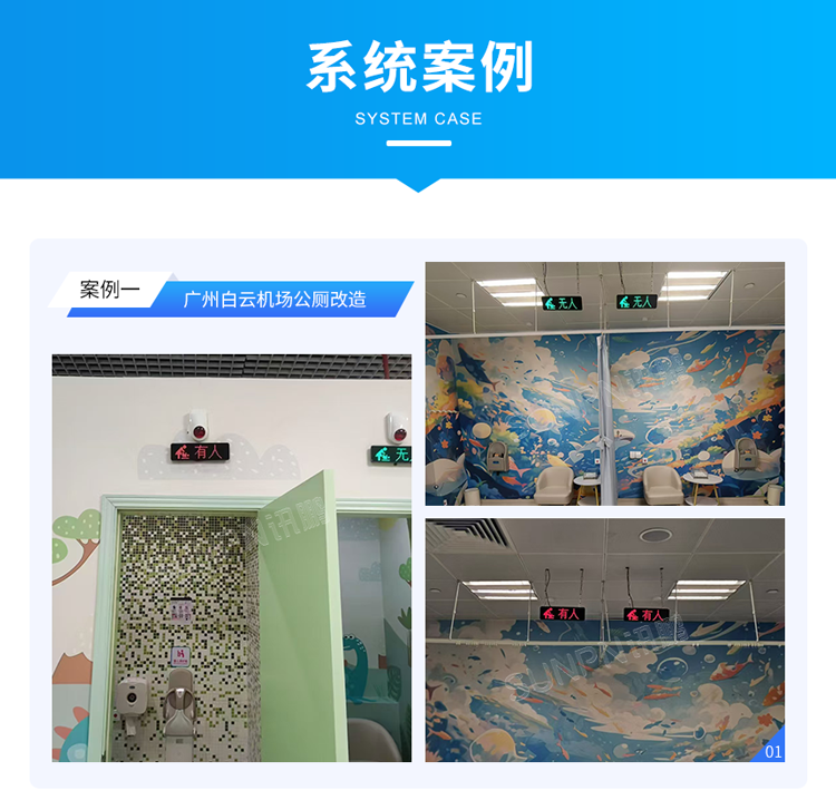訊鵬智慧公廁系統(tǒng)-案例展示