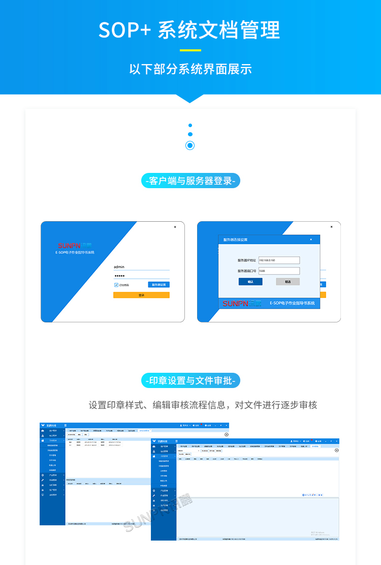 E-SOP電子作業指導書-文檔管理