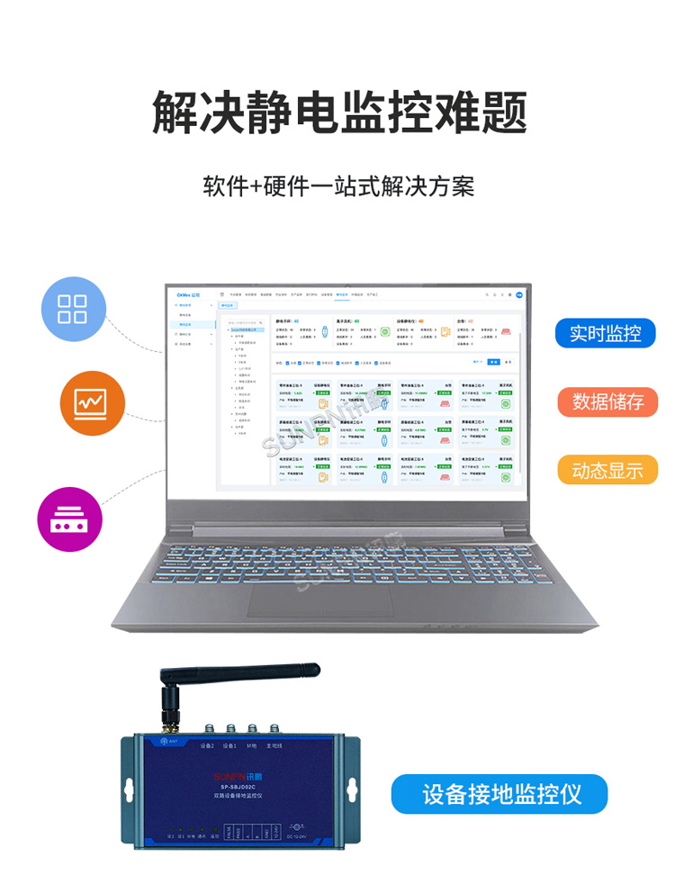 設(shè)備靜電監(jiān)控儀功能說明