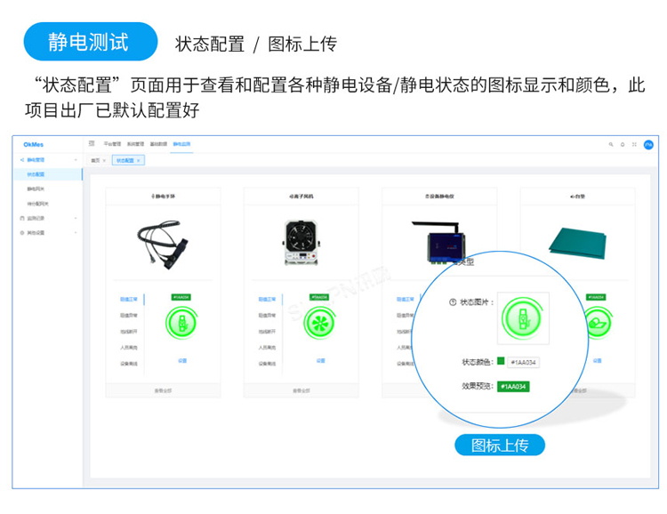 防靜電監控軟件介紹